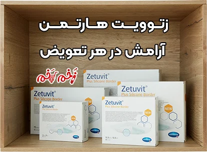 زتوویت هارتمن: آرامش در هر تعویض