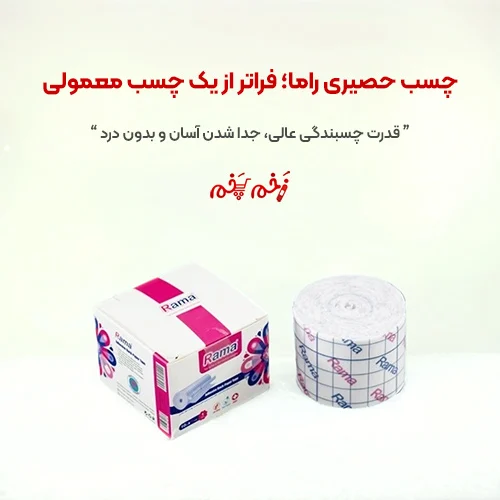 چسب حصیری راما؛ فراتر از یک چسب معمولی