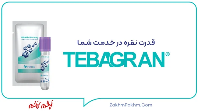 پودر کلاژن ترمیم زخم طباگرن پلاس نقره
