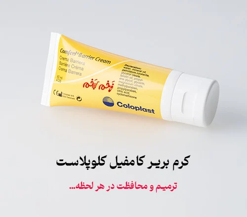 ترمیم و محافظت در هر لحظه با کرم بریر کامفیل کلوپلاست