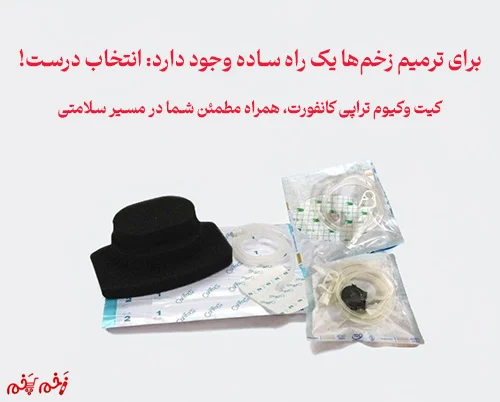 برای ترمیم زخمها یک راه ساده وجود دارد: انتخاب درست!