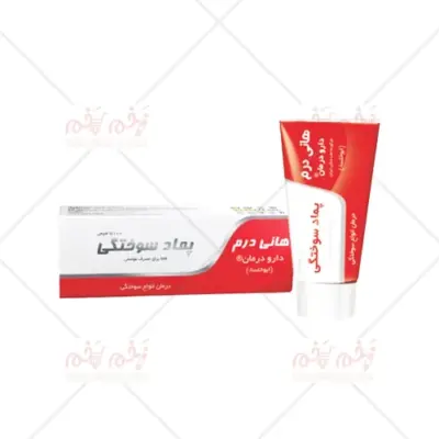 تصویر دوم محصول: پماد درمان زخم سوختگی ابوخلسا‌ هانی درم