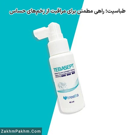 اسپری ضدعفونی کننده زخم طباسپت phmb